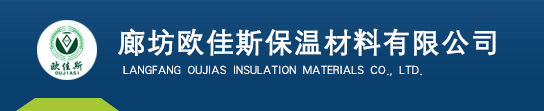 玻璃丝棉厂家廊坊欧佳斯保温材料有限公司